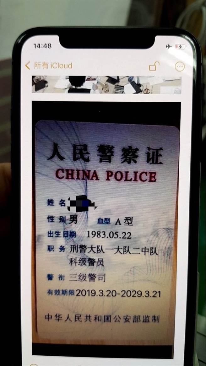诈团偽造大陆假公安证，行骗旅居日本的华人。（翻摄画面／胡欣男台北传真）
