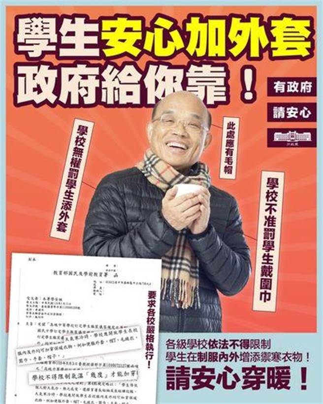 行政院这张哏图用语，引起中部国中小学及家长的非议，咸认为有待再商榷。（图／取自行政院脸书）