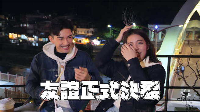 宋芸桦与张立昂交换礼物后宣布友情决裂。（桦丽探险提供）