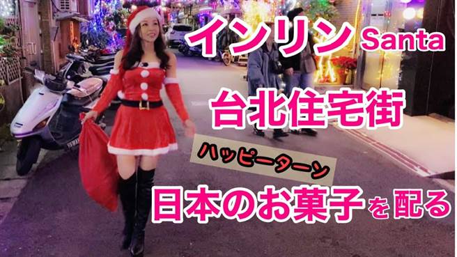 垠凌一直受日媒关注，去年年底还追踪了她圣诞装扮cosplay的消息。（摘自垠凌YouTube频道）