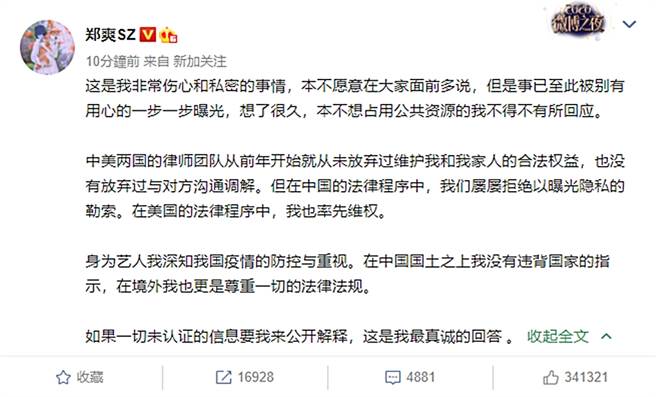 郑爽发文。（图／翻摄自郑爽SZ微博）