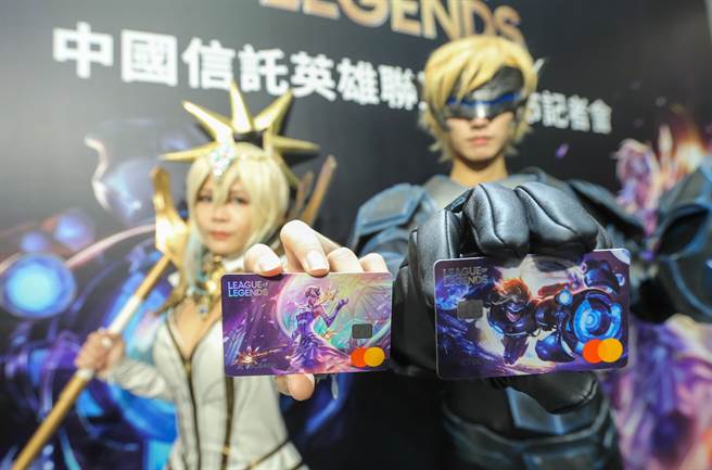 中国信托英雄联盟信用卡加码优惠。（中信提供）