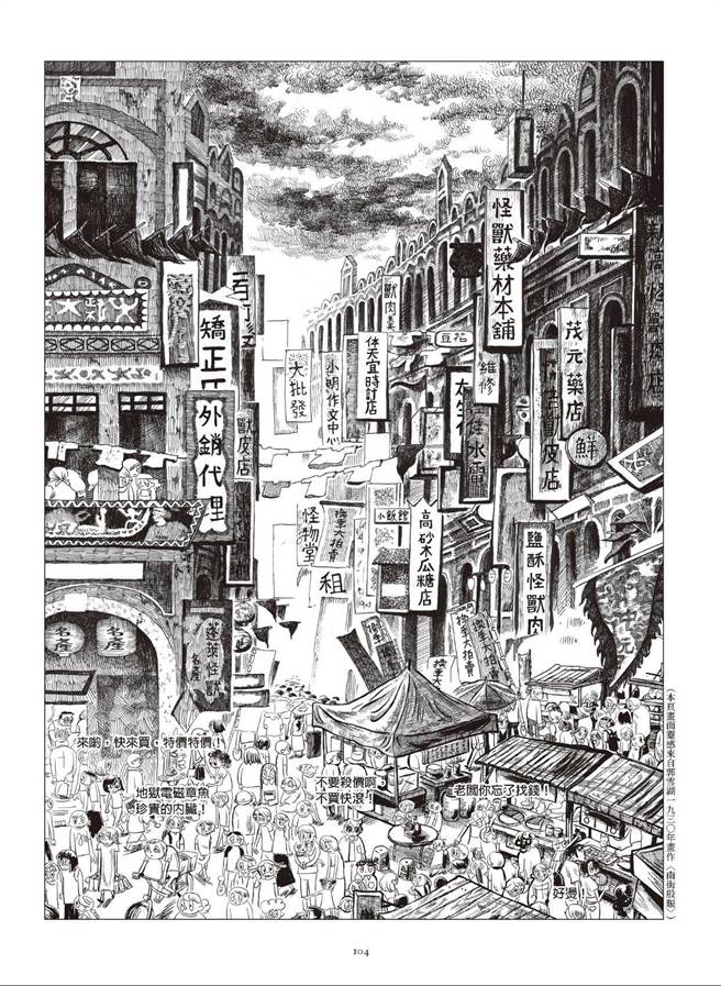 王登钰致敬台湾前辈美术家郭雪湖的〈南街殷赈〉。（大块文化提供）