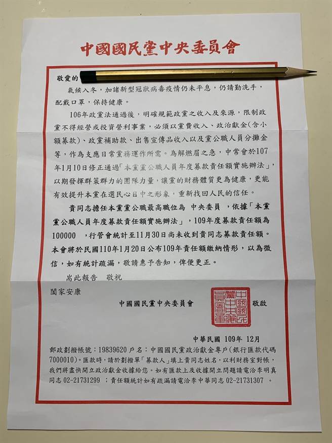 国民党寄公文给中央委员催缴党公职分摊金。(黄福其摄)