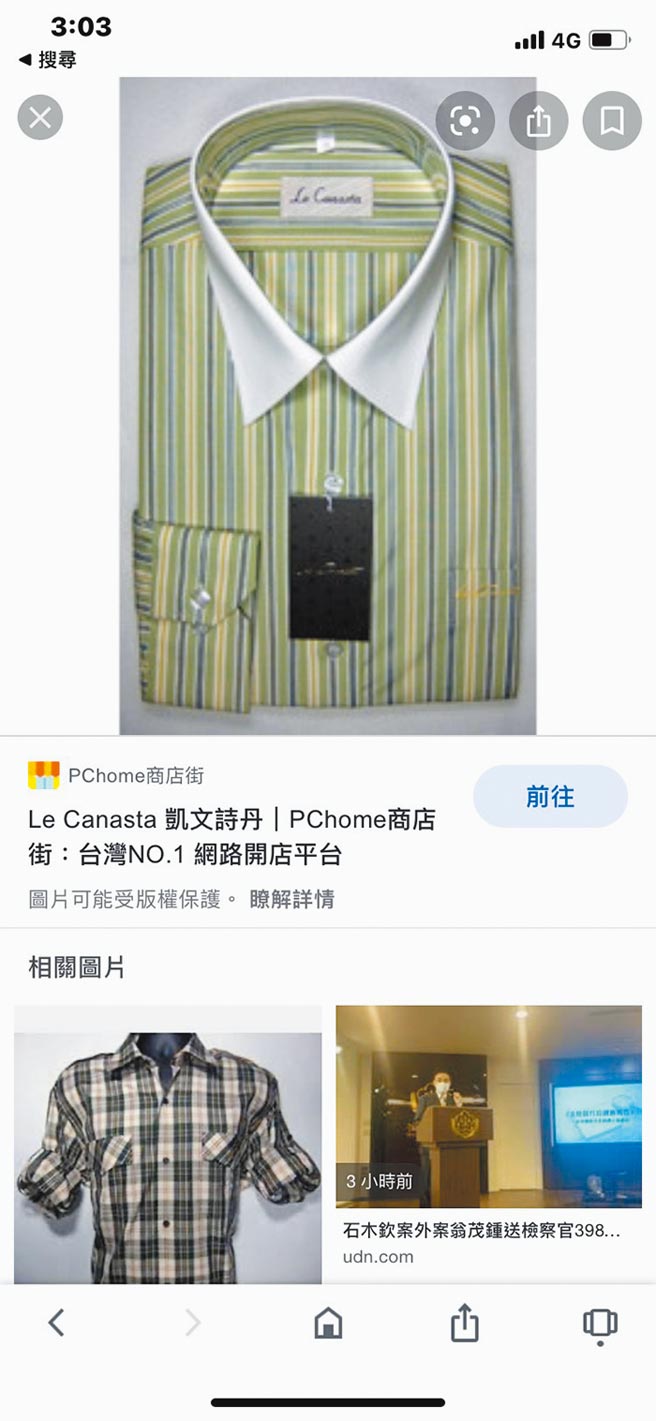 翁茂锺送司法官的「凯文诗丹」衬衫，网路售价仅398元。(摘自网路)