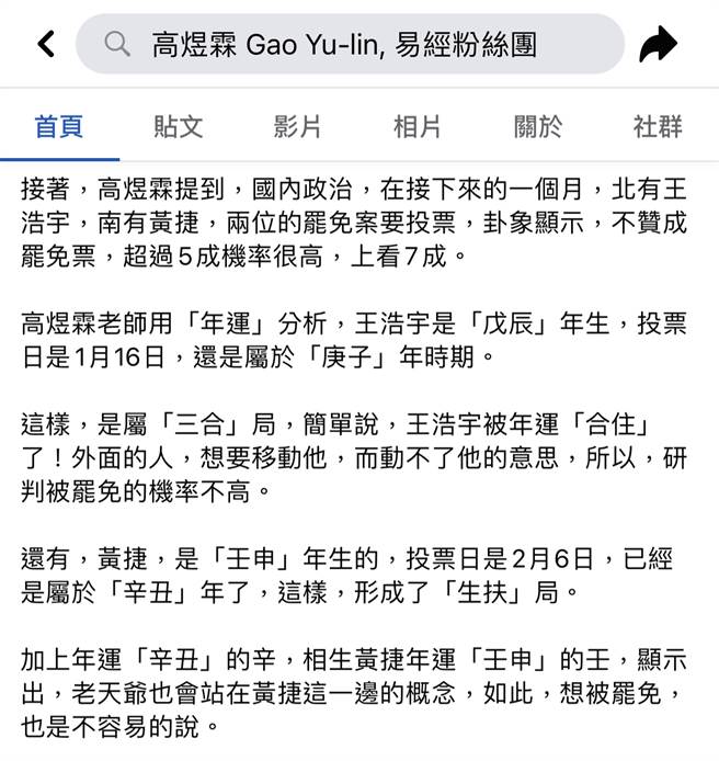 命理師分析黃捷罷免案。(圖/翻攝自臉書)