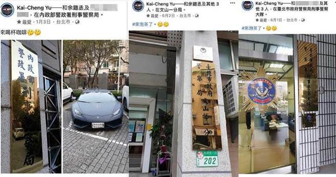 余恺丞与警界友好，脸书时常打卡出入各分局泡茶，余家三姊妹怀疑，余恺丞有与警方打关系，才会让他们遭受黑道骚扰也求助无门。（图／翻摄脸书）