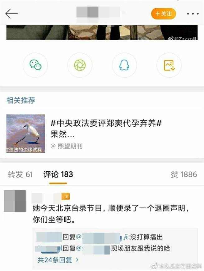 网友爆料郑爽录了退圈声明。（图／翻摄自吃瓜鹅每日爆料微博）