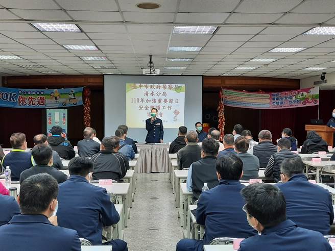 清水警分局19日邀集辖内民防、警义、义交等相关协勤人员举办加强重要节日安全维护工作协调会。（清水警分局提供／陈淑娥台中传真）