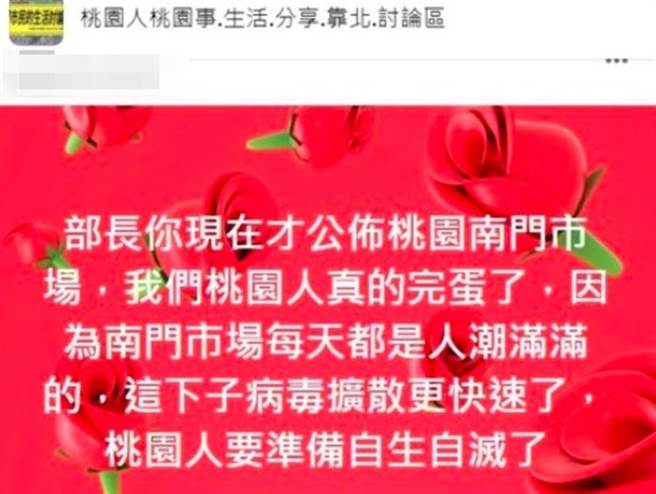 确诊护理师一家人曾两度去南门市场，让一名桃园网友PO文哀嚎完了，下秒被打脸，立刻自删文。（图／翻摄自桃园人桃园事.生活.分享.靠北.讨论区）