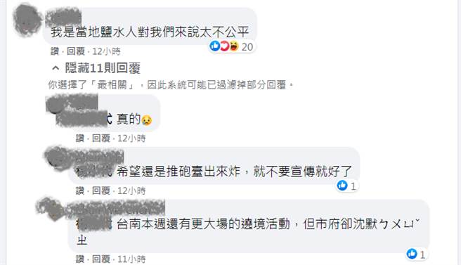 盐水蜂炮停办，引发网友论战。（图／摘自黄伟哲脸书）