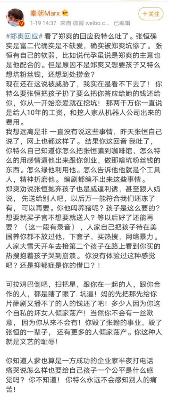 张恒好友秦朝发文。（图／翻摄自网易娱乐频道微博）
