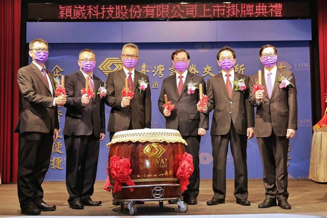 半导体测试介面设备商颖崴20日转上市交易，并于证交所举办上市挂牌典礼，左3为董事长王嘉煌。（颖崴提供）