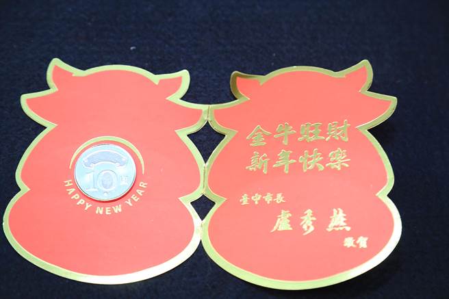 台中市今年小红包出炉，外观是牛的造型，10元红包上有「犇向幸福」字样，内有「金牛旺财、新年快乐」祝福字样。（陈世宗摄）