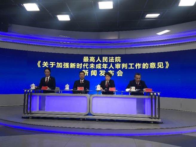 中国最高人民法院20日召开记者会，发布《关于加强新时代未成年人审判工作的意见》。（南方都市报）