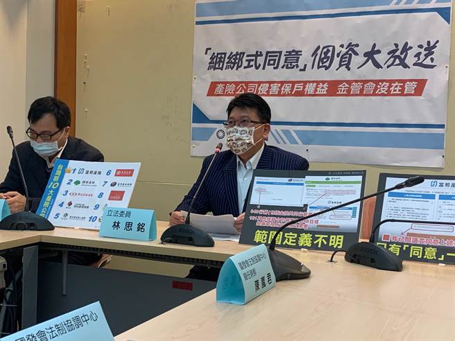 国民党立委林思铭今举行记者会，质疑产险公司利用消费者投保个资多次行销，侵害消费者个资，要求金管会加强管理机制并开罚。（林缙明摄）