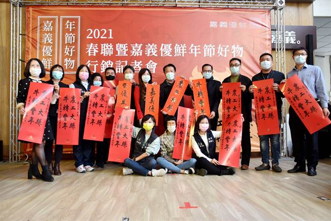 嘉义县政府20日上午举办春联暨年节好物发表记者会。（吕妍庭摄）