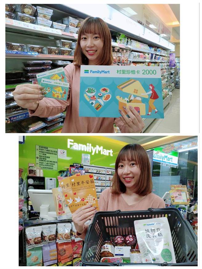 全家宣布推出「村里珍惜卡」企业认购公益模式，以及「村里平安箱」认购机制，邀请企业跟爱心民眾一起做爱心。图／全家提供