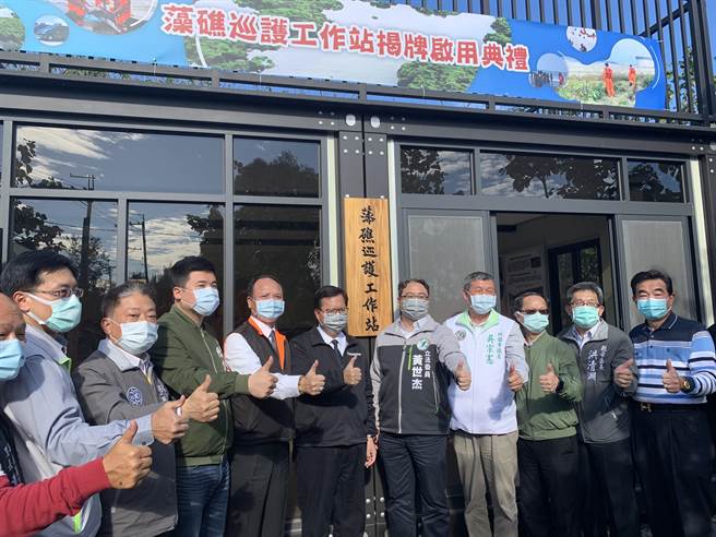 海洋委员会海巡署北部分署20日携手桃园市政府海洋管理处为「藻礁巡护工作站」揭牌。（黄婉婷摄）