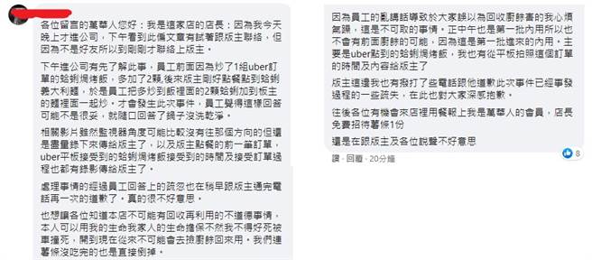 老闆出面澄清(圖片截自/我是萬華人)