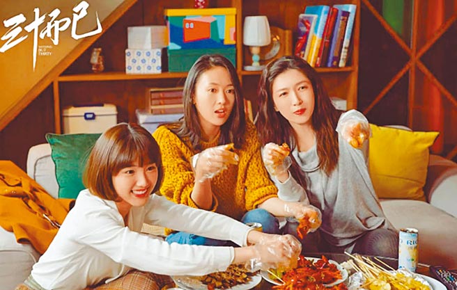 大陆现代剧《三十而已》描述都市女性30岁后处境，引起观眾共鸣。（摘自微博）