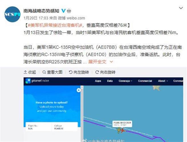 南海態勢戰略感知」微博貼文。(取自南海態勢戰略感知微博)