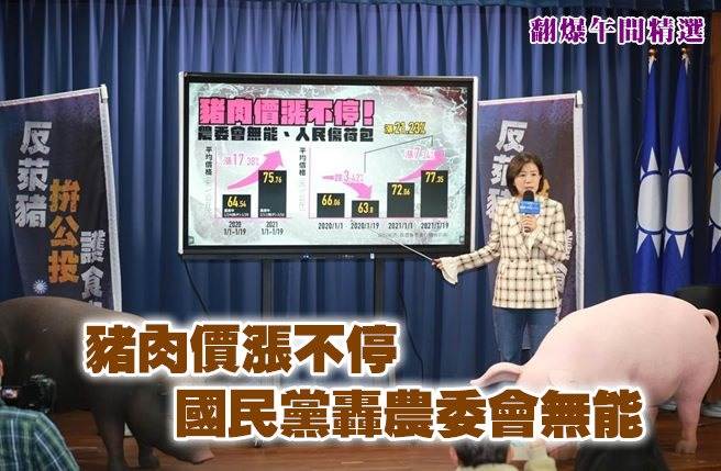 猪肉价涨不停 国民党轰农委会无能