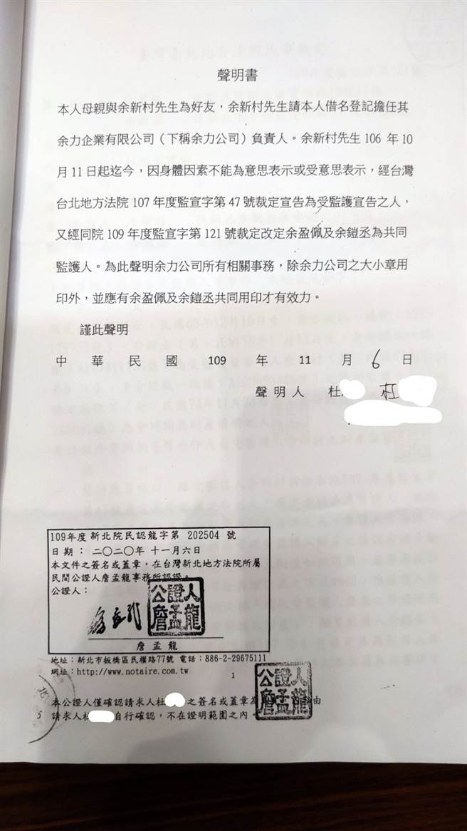 余铠丞的父亲当初请杜姓男子挂名当公司负责人之声明书。(余铠丞提供)
