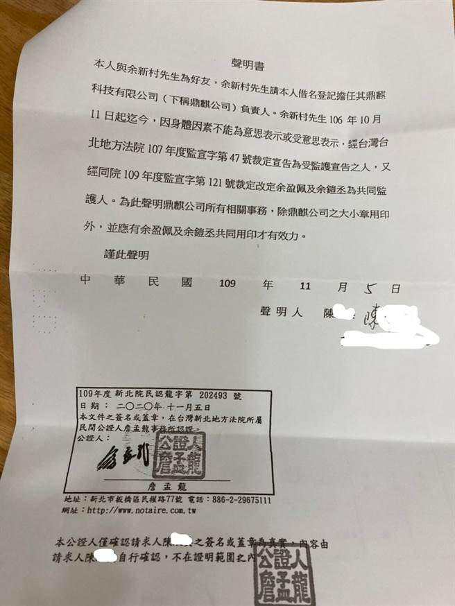 余铠丞的父亲当初请陈姓女子挂名当公司负责人之声明书。(余铠丞提供)