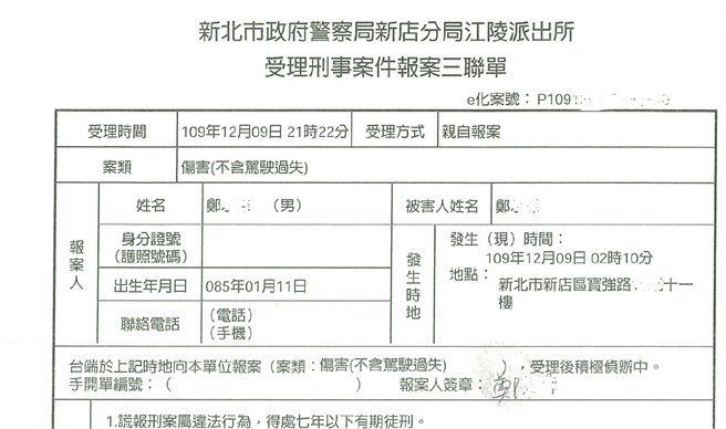 郑姓房客遭不明人士闯入屋内殴伤后前往警局报案之三联单。(读者提供)