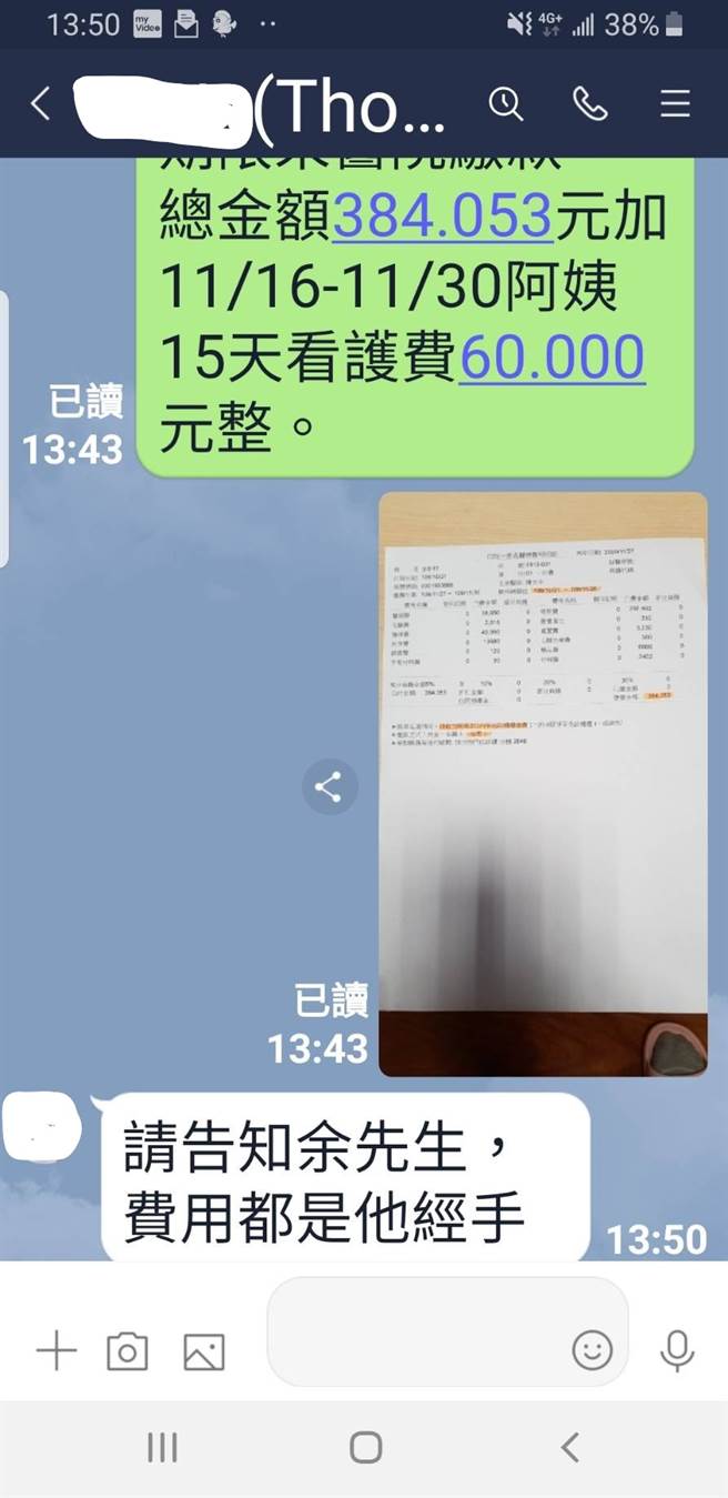 余铠丞出示姊姊与看护的对话，证明看护费都是由他所支付。(余铠丞提供)