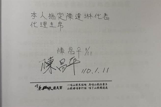 陳昌平被羈押禁見簽名指定陳達琳代理主席的便條，檢方查出是律師帶出傳遞，鎮代范威認此公文書的取得涉及違法。（范國威提供／羅浚濱新竹傳真）