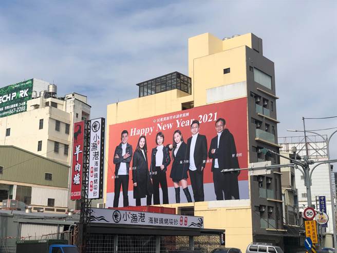 新竹市议会民进党团最近挂上了贺年看板，祝福民眾新春快乐，更要一同拚防疫。（新竹市议会民进党团提供／邱立雅竹市传真）
