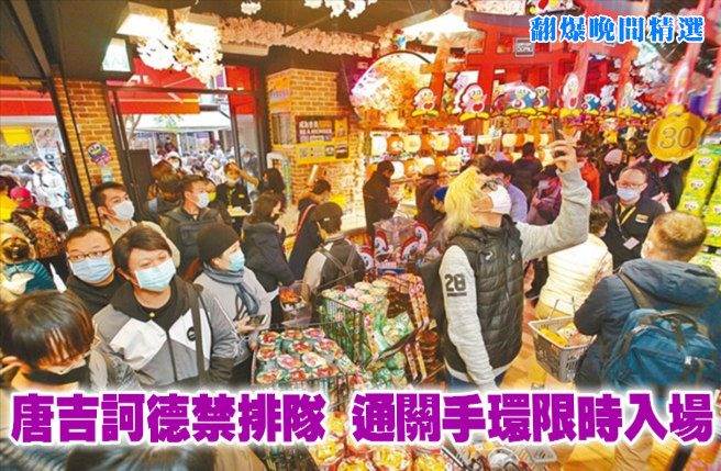 唐吉诃德禁排队 通关手环限时入场
