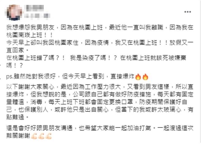 在桃园上班错了吗 同居男友要她离职搬回家 OL崩溃回呛（翻摄 脸书社团爆怨公社）