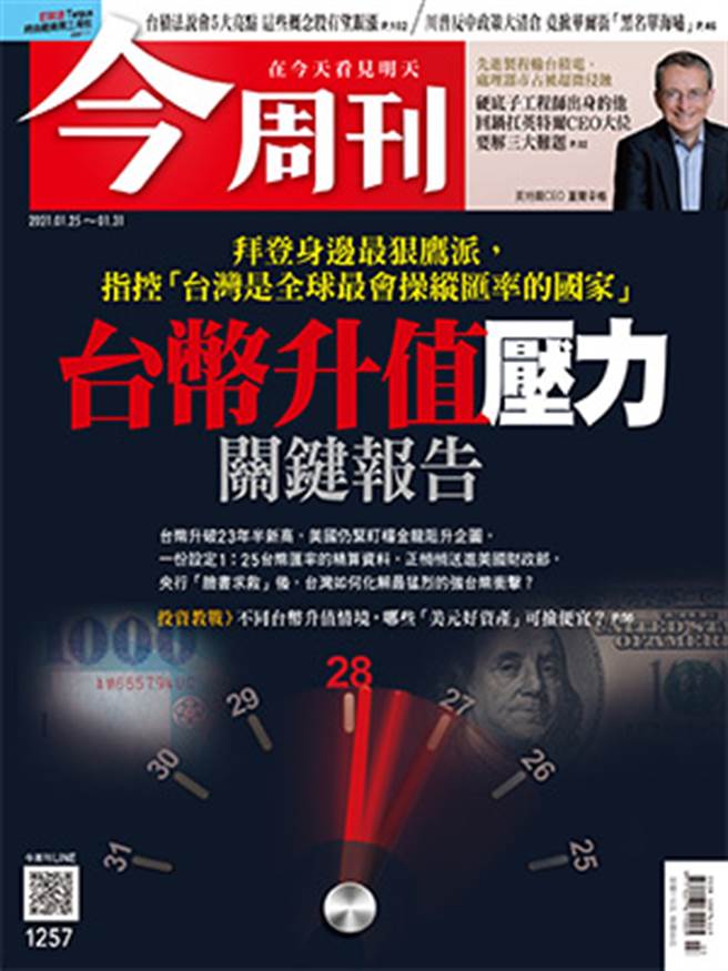 第1257期《今周刊》