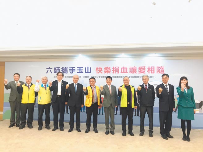 会计师、医师、牙医师、中医师、律师、建筑师等六师公会，与玉山银行携手推动「春暖人间爱心捐血救人」公益活动，呼吁国人捐血一袋、救人一命。图／蔡淑芬