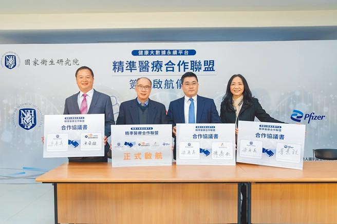 辉瑞大药厂日前脱颖而出，与国家卫生研究院签署精准医疗合作联盟协议书。（辉瑞提供／林周义台北传真）