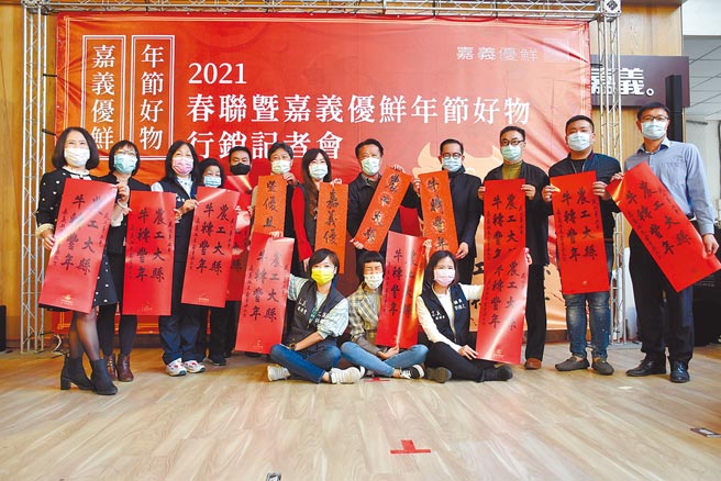 嘉义县政府20日举办春联暨年节好物发表记者会，公布牛年春联和红包样式。（吕妍庭摄）