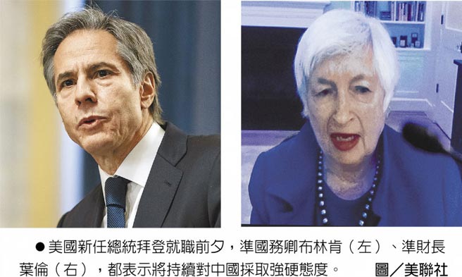 美国新任总统拜登就职前夕，准国务卿布林肯（左）、准财长叶伦（右），都表示将持续对中国採取强硬态度。图／美联社