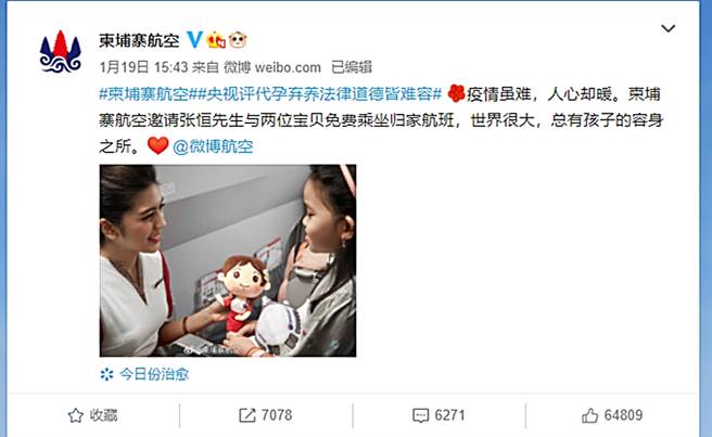 柬埔寨航空發文。（圖／翻攝自柬埔寨航空微博）