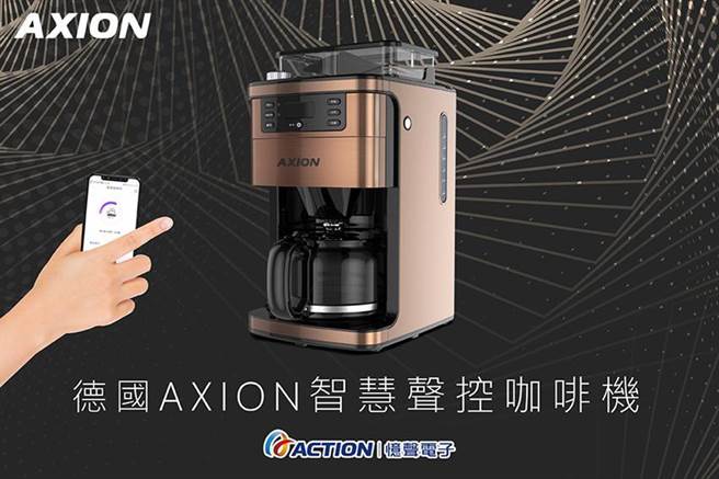 （AXION推出的全新声控智慧咖啡机，拥有「APP远控」「声控」、「一键完成」三大特色。图／忆声提供）
