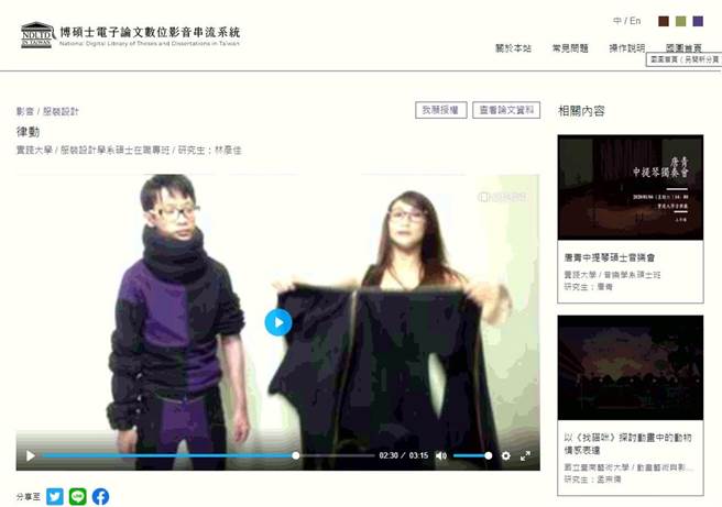 国图「博硕士电子论文数位影音串流系统」论文影音作品阅览画面。（国图提供／林志成台北传真）