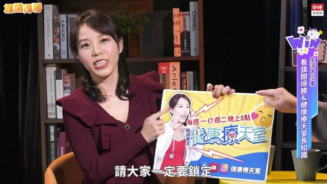 Ruby老师最近开设新节目《健康疗天室》，成为主持人。（图／旗开得胜）