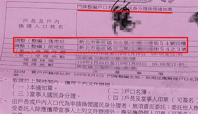 有民眾因门牌整编，担心已填妥连署书无效。（叶元之服务处提供）