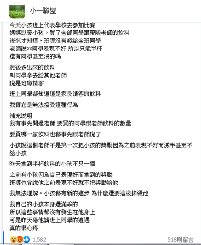 老师说表现差的学生只能喝半杯饮料，引发家长不满。（图／翻摄自PTT）