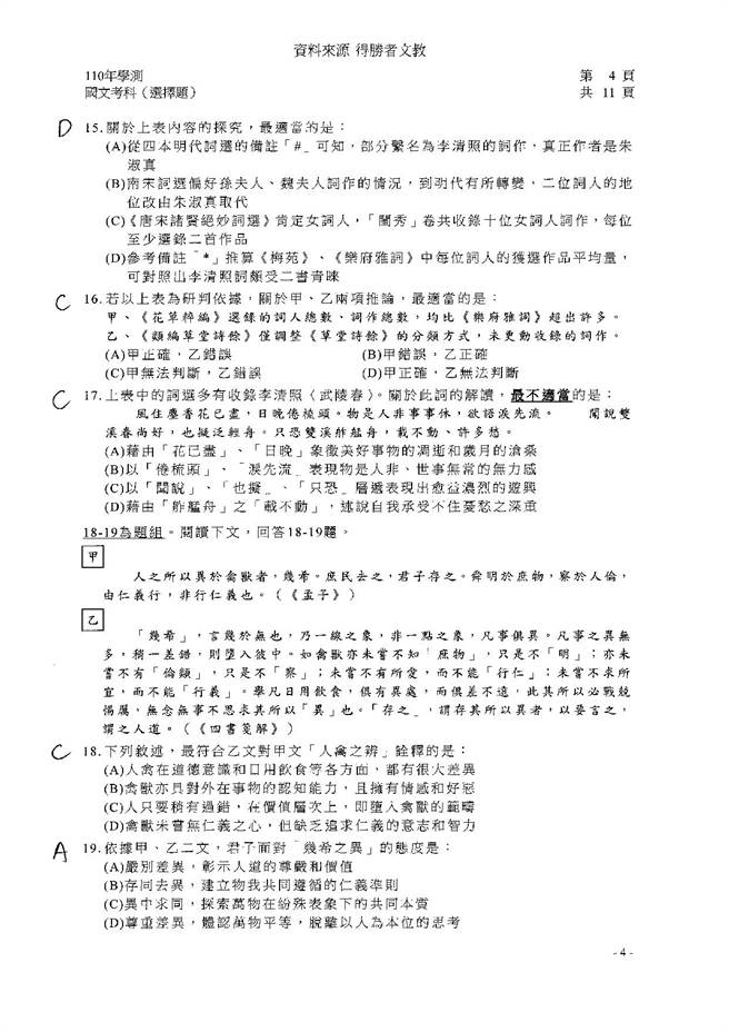 110学年度学科能力测验 国文（选择）试题解答／得胜者文教 提供。