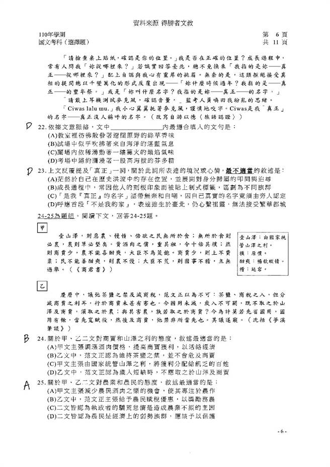 110学年度学科能力测验 国文（选择）试题解答／得胜者文教 提供。