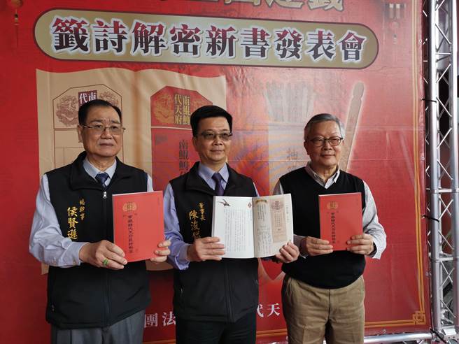 《南鲲鯓代天府籤诗解密》新书出版。（刘秀芬摄）