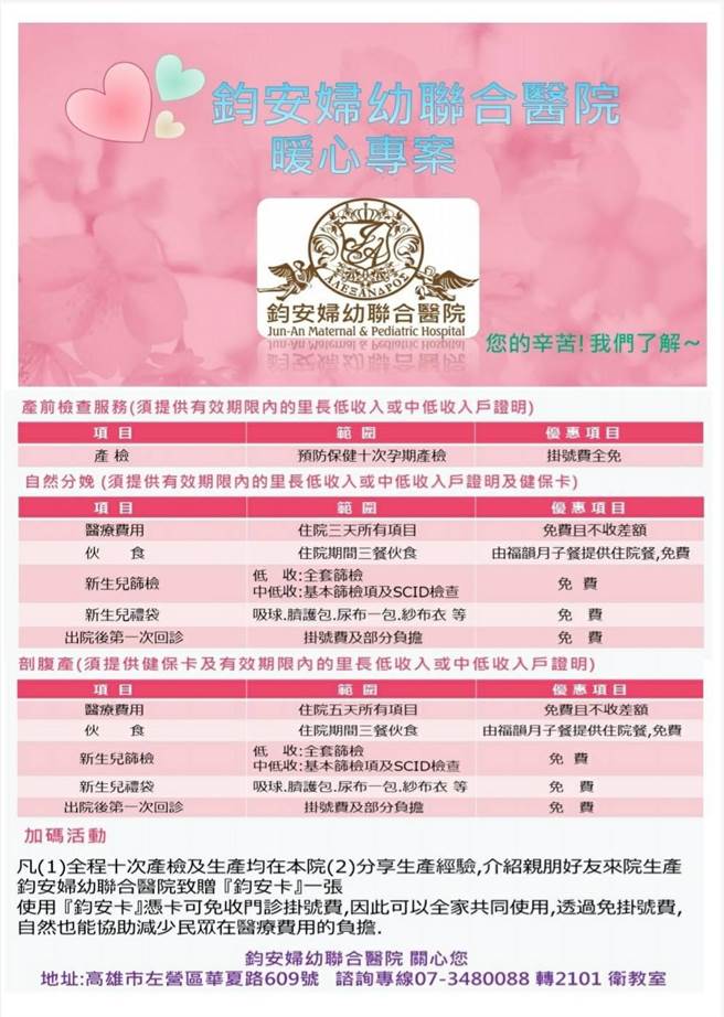 钧安妇幼联合医院推出「暖心专案」。（钧安提供／柯宗纬高雄传真）